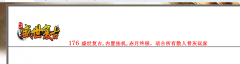 176 盛世复古,内置挂机,赤月终极