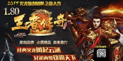 1.80王者火龙传奇-全新的大作-G一律永久封杀
