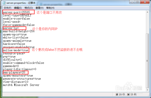 MC服务器开服全套教程