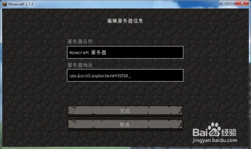 MC服务器开服全套教程