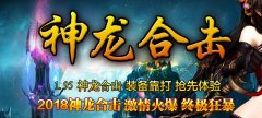 最新1.95神龙合击版本独家版本