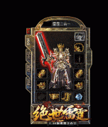 绝世雷霆二合一免费合成无特戒雷霆→火龙→至尊→绝世