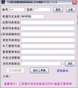  3K登陆器配置器破解版(支持最新0108免费)