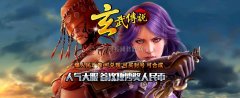 1.80玄武传说复古星王合击版[BLUE引擎]