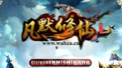 复古拾取双鉴定凡默修仙传奇版本