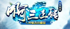 正版啊三冰雪之城公益轻微变