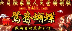 2018年度最新独家原创蝴蝶超爽版本