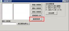 开传奇不能正常建立人物，开传奇不能注册的解决方法？