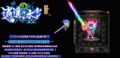 逍遥冰雪第一章微变传奇
