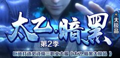 太乙暗黑大极品九层妖塔/抓宠/最好玩的复古暗黑极品