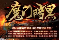魔门暗黑OL佣兵归来-九州新纪-九天仙界-天宝神国