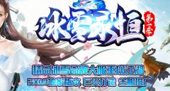 2018冰雪永恒独家新版-火龙宜城-神功呼铁