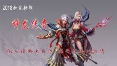 1.95独家[神龍]轻微变无英雄版秒杀神器