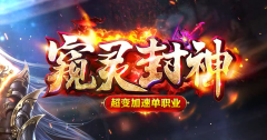 窥灵单职业传奇版本狂爆充值刀刀切割