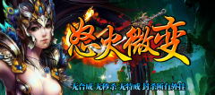 怒火轻轻变传奇服务端-天空之城-死亡废墟-镇魂深渊