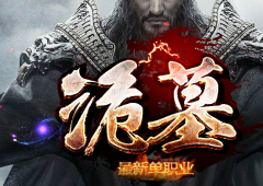 诡墓全新单职上线送顶宠满切割第二季
