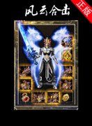 新版风云合击全新地图1.80星王合击中的战斗鸡
