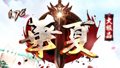 华夏大极品传奇30元顶赞-五倍爆率-万元奖励
