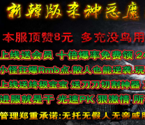 新杀神恶魔上线送会员地丁