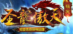 全新独家版本圣龍傲天轻变一区