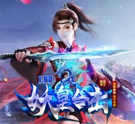 复古版本妖皇帝王合击