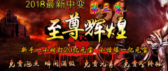 至尊辉煌中变中变一区
