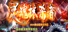 灵魂殺变态单职传奇版本