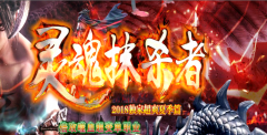 灵魂末世者单职业微变传奇