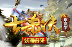 七杀决妖魔归来单职业传奇版本