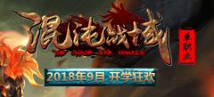 混沌戦全新职业全国独家首发