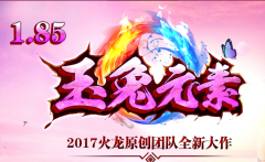 炫舞玉兔元素传奇只做精品