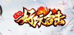 中变好玩合计传奇版本