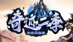 独家发布奇迹公益单职业靓装吸金开区版本-完美假人-完美爆率