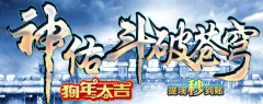 2018神佑斗破苍穹轻变版本装备狂爆