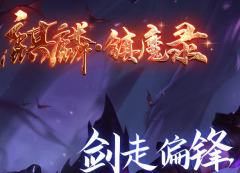 超编麒麟镇魔录传奇,麒麟镇魔录最新版下载