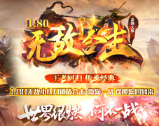 无敌小红刀传奇-无敌小红刀道盾合击下载v1.80