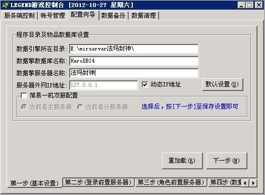 传奇服务端相关端口设置的方法