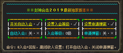 开区脚本Mir2000自动入会行会招人传奇脚本命令