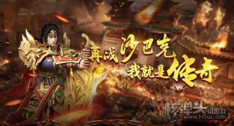 传奇单机游戏盒子）