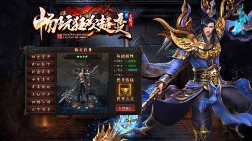 畅玩狂欢超变传奇游戏下载（畅玩狂欢超变高爆版游戏下载（52PK游戏网）