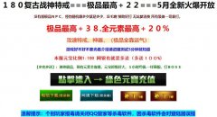 1.80复古战神特戒极品最5月全新火爆开放