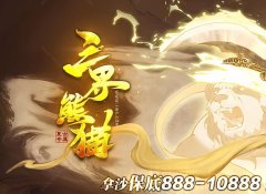 《三界熊猫》爽翻天梦回当年充终极专属5星正版授权