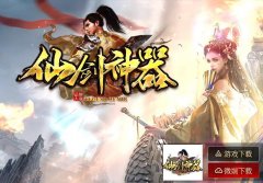 仙剑神器无限刀传奇