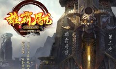 2023第三季雄霸屠龙轻中变传奇