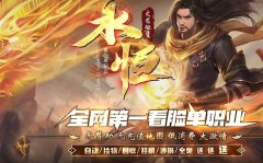 永恒火龙单职业轻微变送沙捐