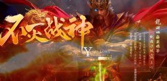 复古180战神开天战神终极魔龙教主爆一切