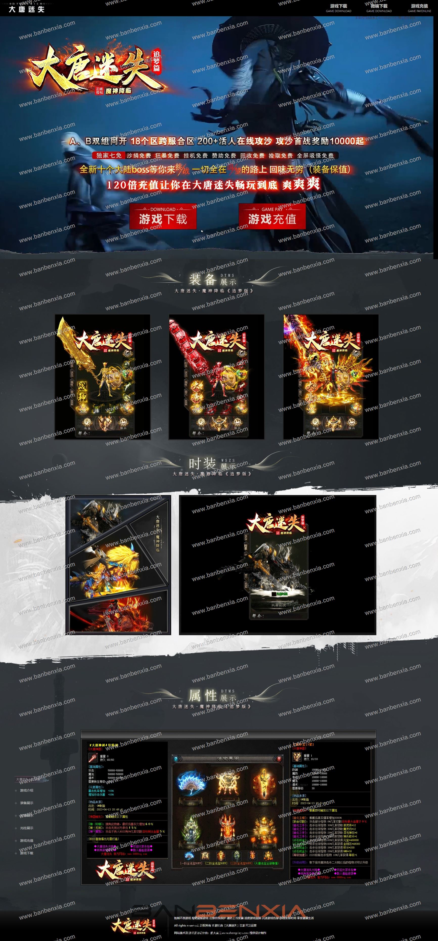 大唐迷失神器篇<a href='https://www.00645.com/cqbb/danzhiye/' target='_blank'><u>单职业</u></a>迷失版本_帝王大陆_神力提升_第七大陆_超强元素(图1)