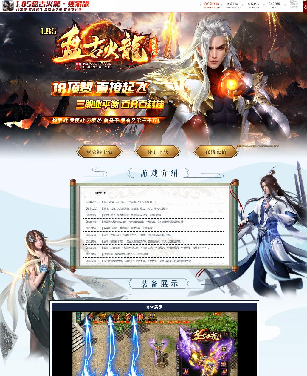 1.85盘古火龙三职业复古<a href='https://www.00645.com' target='_blank'><u>传奇版本</u></a>【<a href='https://www.00645.com/yinqing/gom/' target='_blank'><u>gom引擎</u></a>】插图