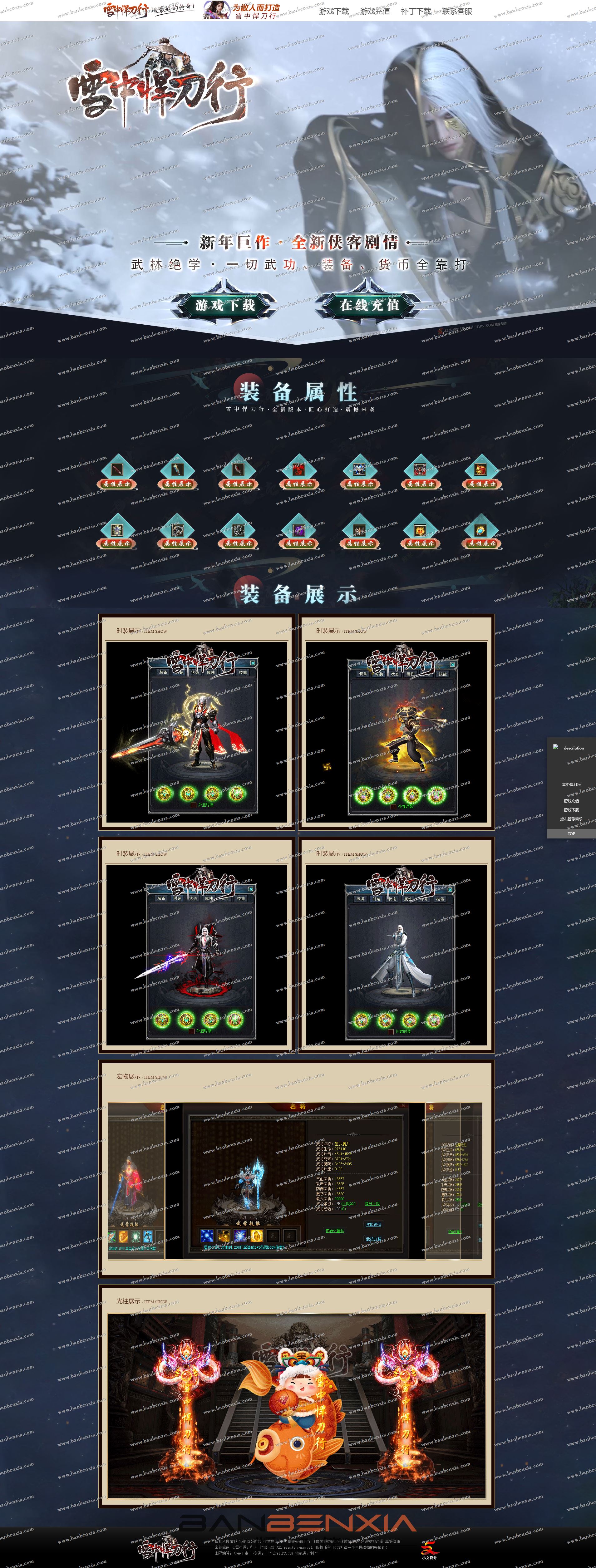 独家雪中悍刀行神器专属<a href='https://www.00645.com/cqbb/danzhiye/' target='_blank'><u>单职业</u></a>版本_武将系统_武学秘籍_假人光柱(图1)