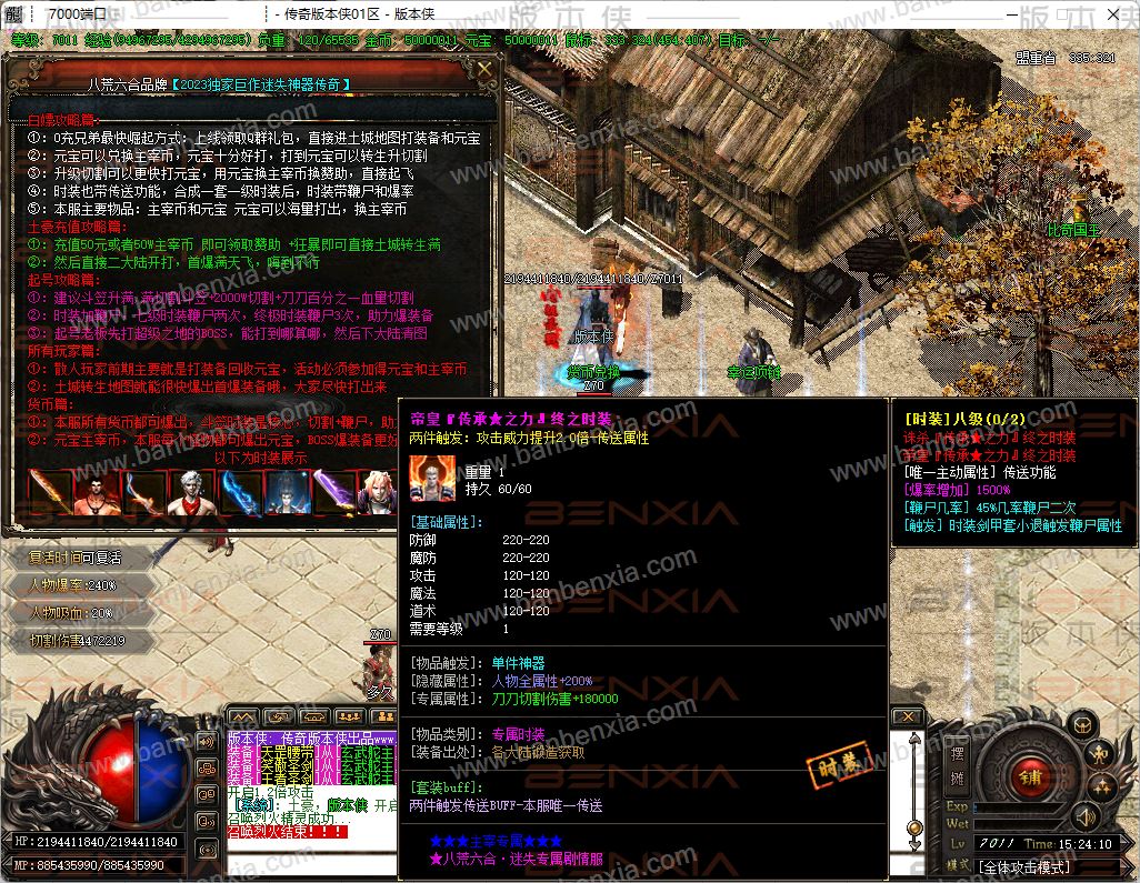 八荒六合单职业神器版本_自动回收捡物_十一大陆_炼体之术_王者称号(图12)